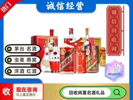 饶河县回收名酒