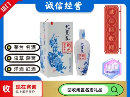 回收价格:饶河县回收衡水老白干
