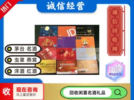 饶河县回收购物卡