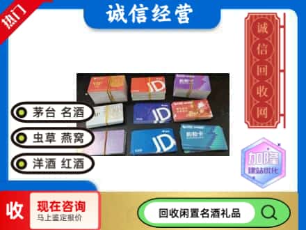 饶河县回收商超卡
