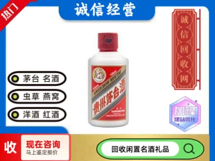 饶河县回收茅台酒小可爱